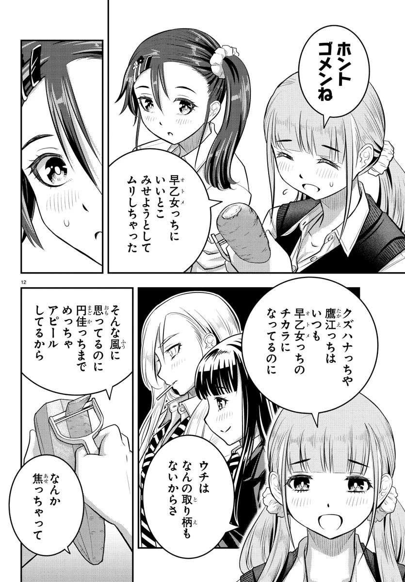 ヤンキーJKクズハナちゃん 第31話 - 12