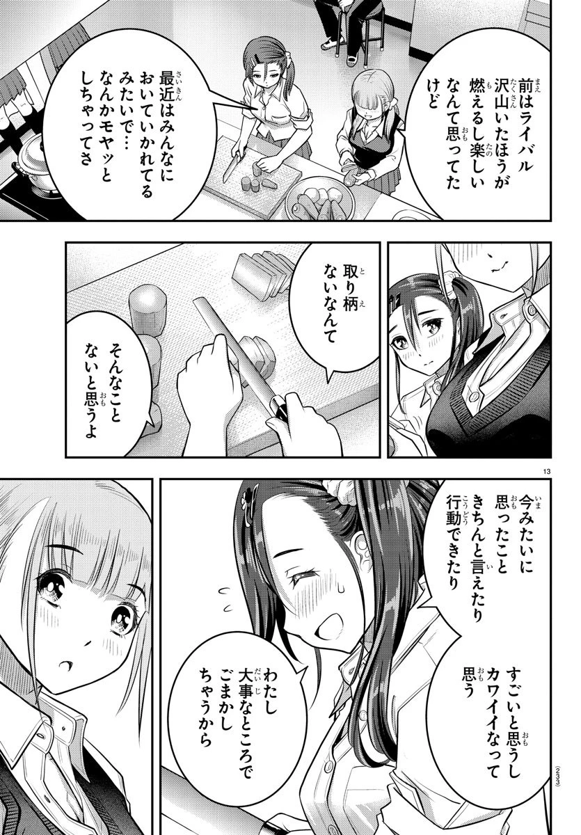 ヤンキーJKクズハナちゃん 第31話 - 13