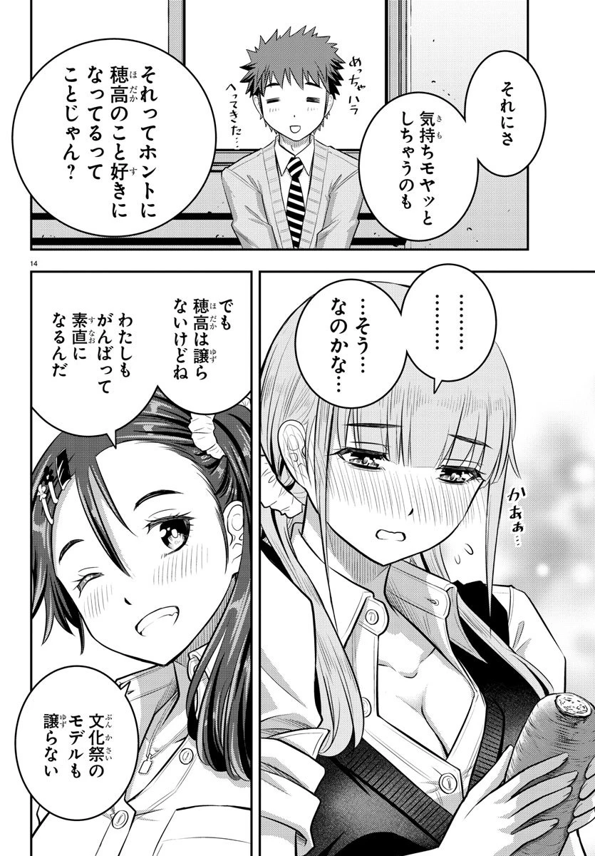 ヤンキーJKクズハナちゃん 第31話 - 14