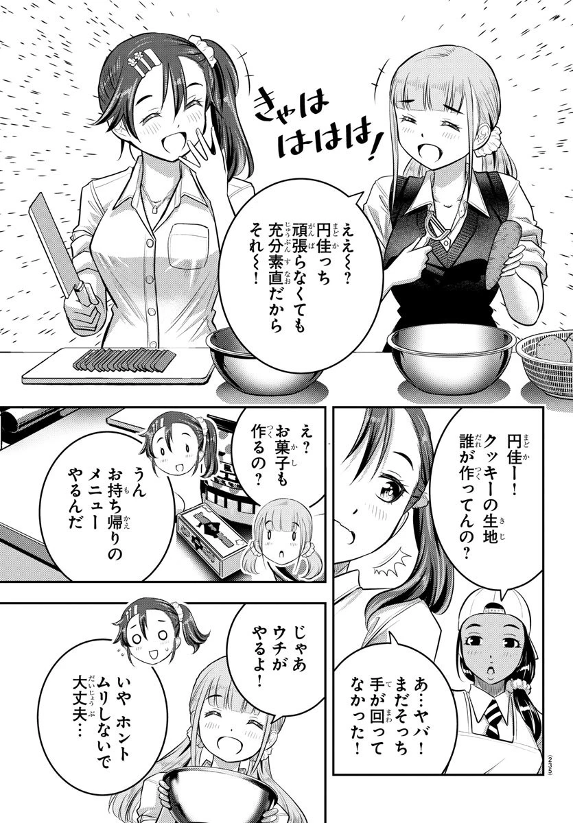 ヤンキーJKクズハナちゃん 第31話 - 15