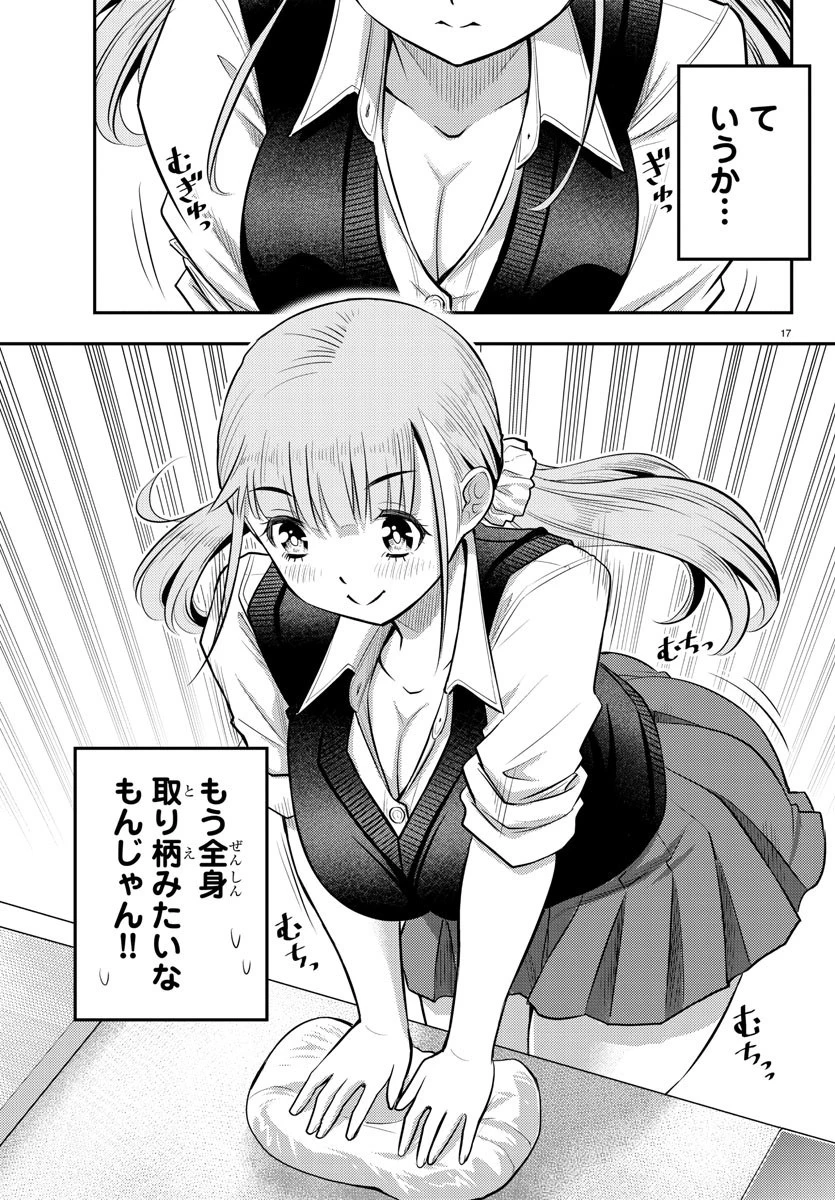 ヤンキーJKクズハナちゃん 第31話 - 17