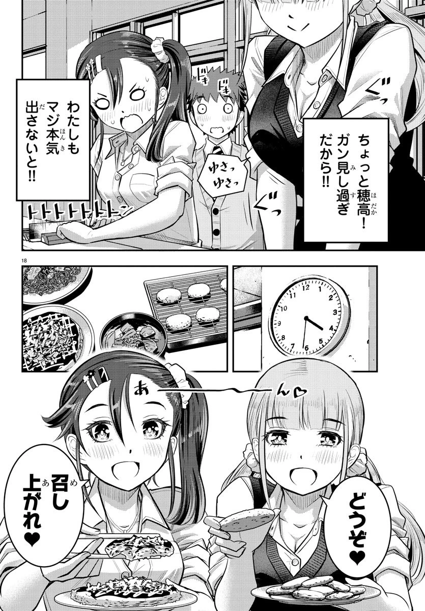 ヤンキーJKクズハナちゃん 第31話 - 18