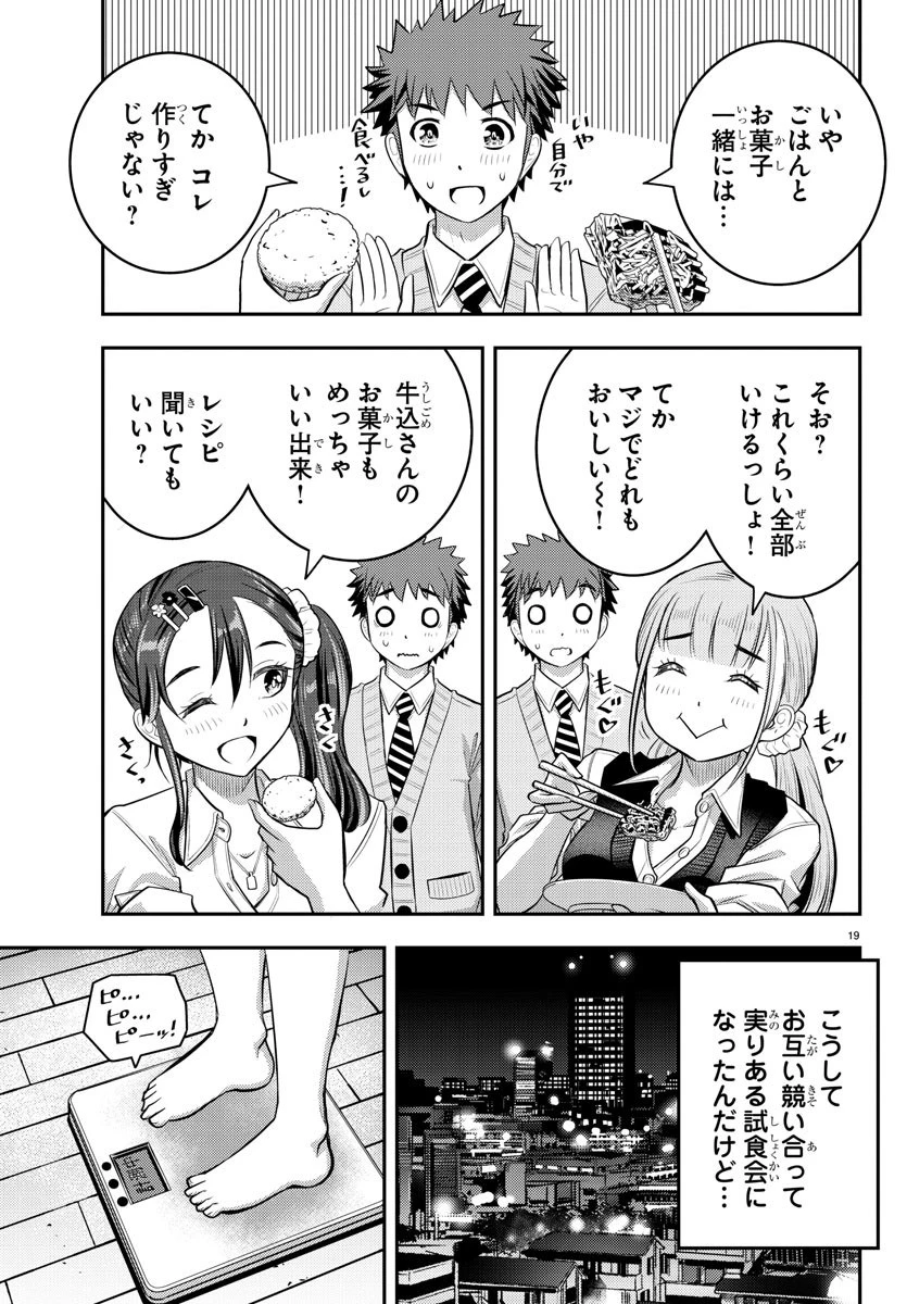 ヤンキーJKクズハナちゃん 第31話 - 19