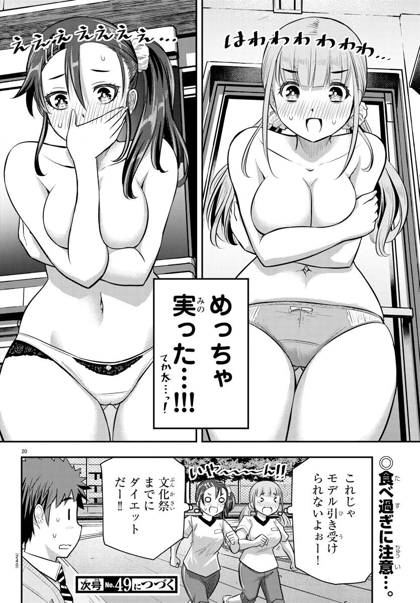 ヤンキーJKクズハナちゃん 第31話 - 20