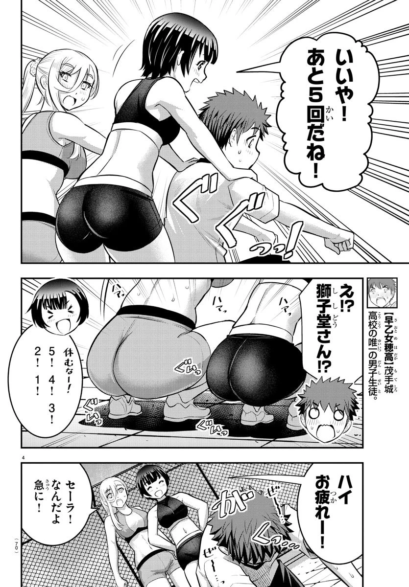 ヤンキーJKクズハナちゃん 第32話 - 4