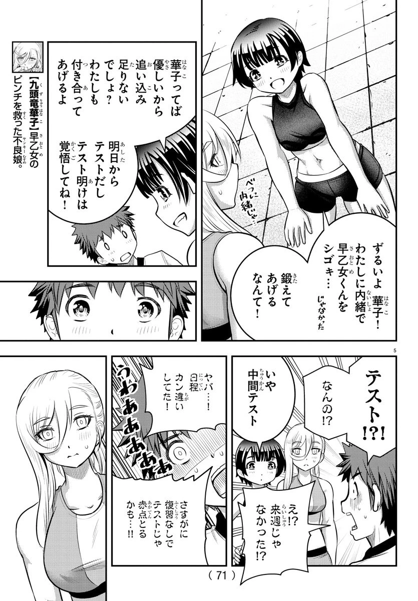ヤンキーJKクズハナちゃん 第32話 - 5