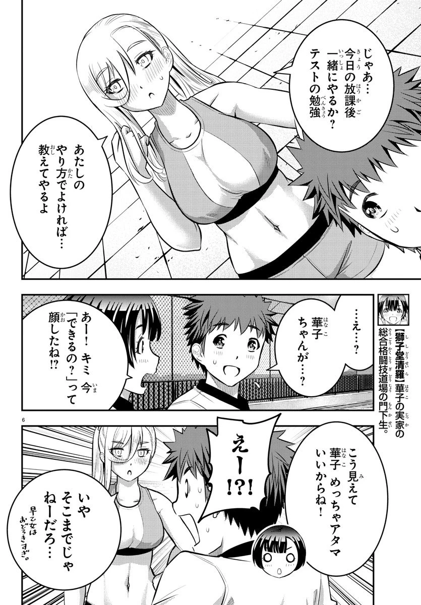 ヤンキーJKクズハナちゃん 第32話 - 6