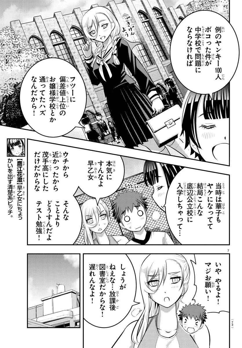 ヤンキーJKクズハナちゃん 第32話 - 7