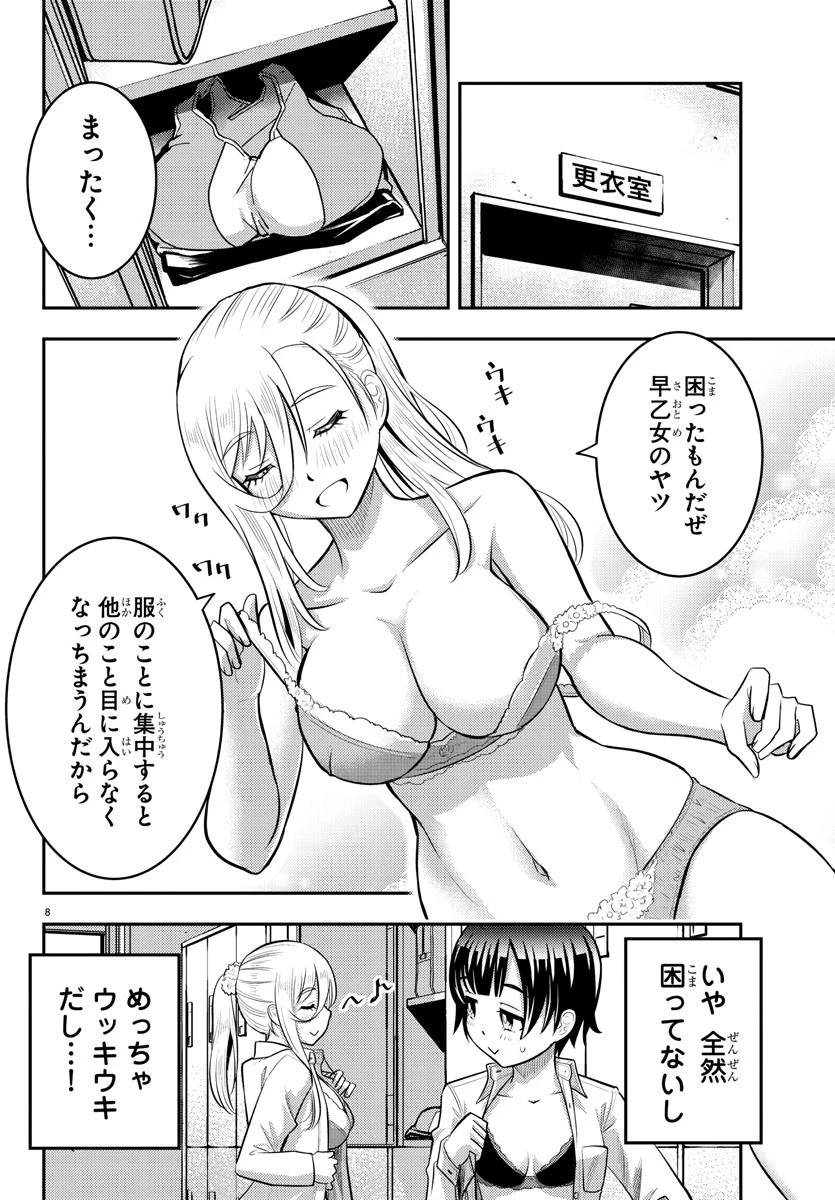 ヤンキーJKクズハナちゃん 第32話 - 8