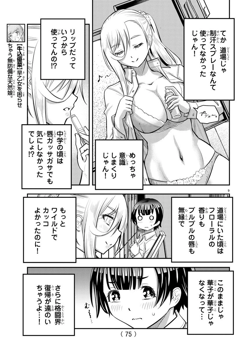 ヤンキーJKクズハナちゃん 第32話 - 9