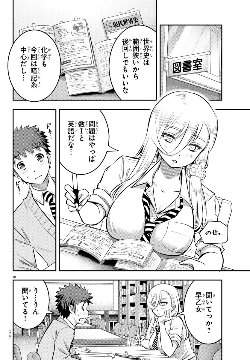 ヤンキーJKクズハナちゃん 第32話 - 10