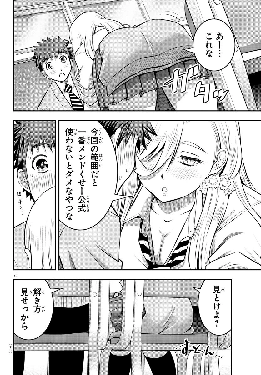 ヤンキーJKクズハナちゃん 第32話 - 12