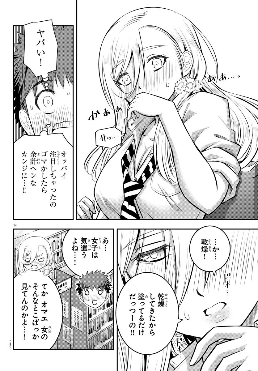 ヤンキーJKクズハナちゃん 第32話 - 14