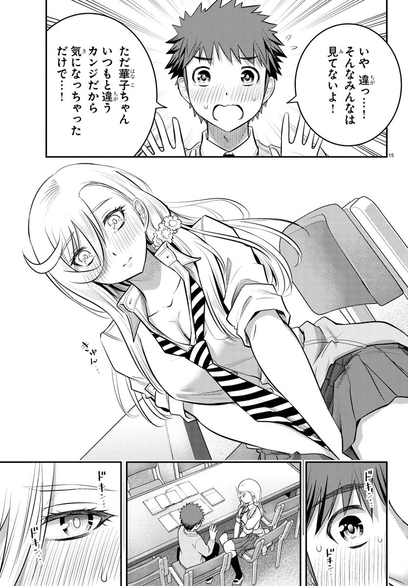 ヤンキーJKクズハナちゃん 第32話 - 15