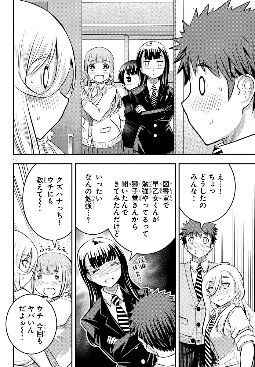 ヤンキーJKクズハナちゃん 第32話 - 16