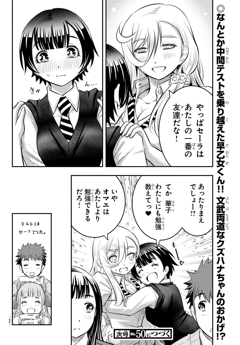 ヤンキーJKクズハナちゃん 第32話 - 20