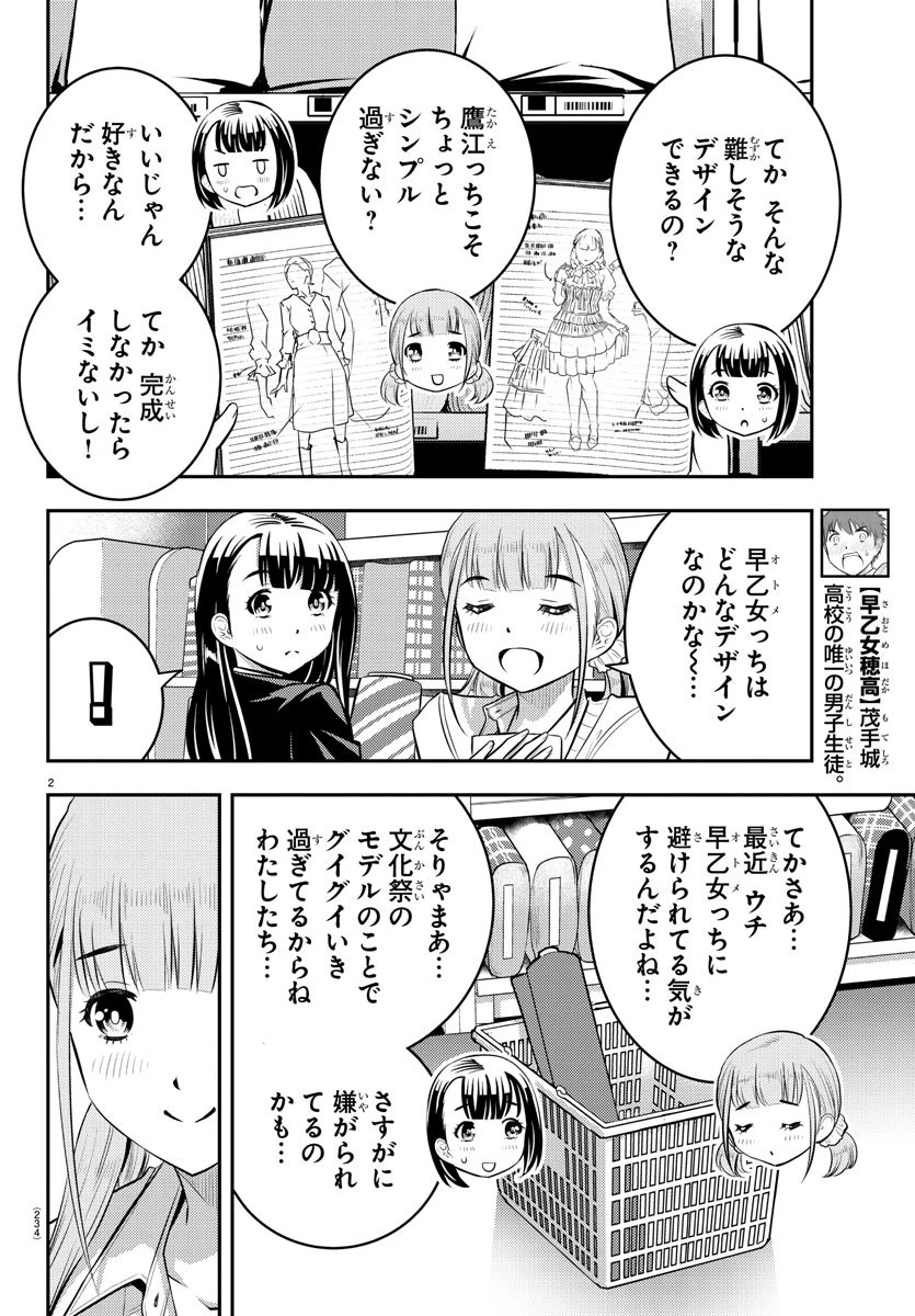 ヤンキーJKクズハナちゃん 第33話 - 2