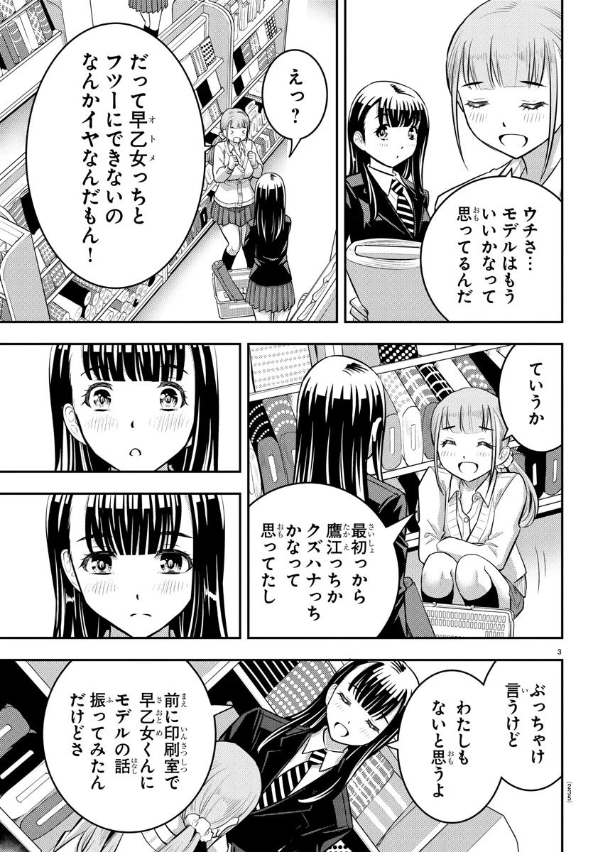 ヤンキーJKクズハナちゃん 第33話 - 3