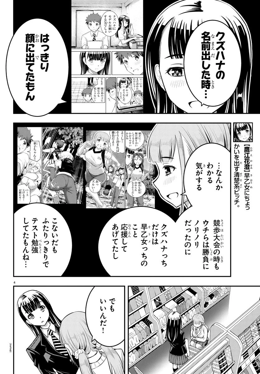 ヤンキーJKクズハナちゃん 第33話 - 4