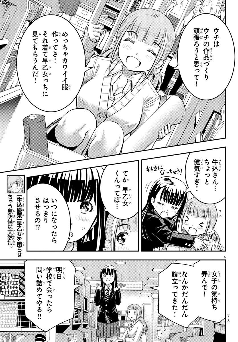 ヤンキーJKクズハナちゃん 第33話 - 5