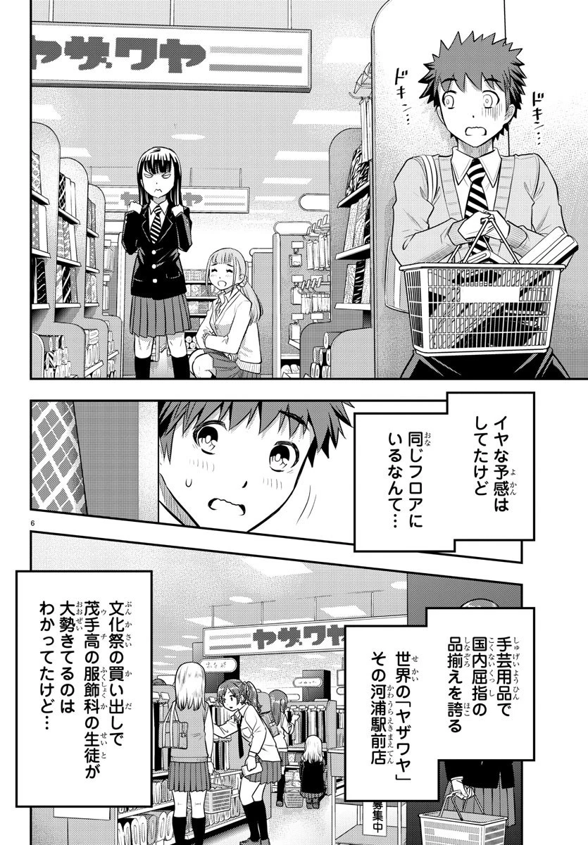 ヤンキーJKクズハナちゃん 第33話 - 6