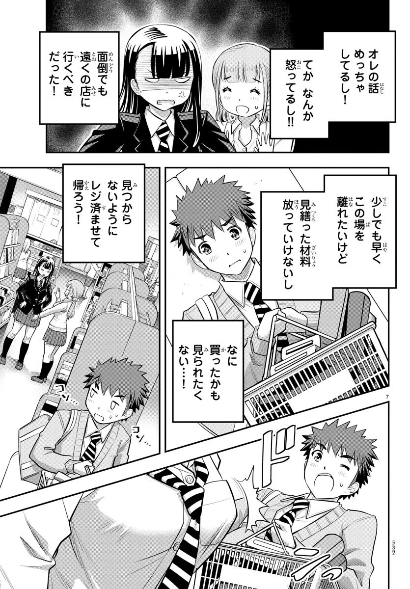 ヤンキーJKクズハナちゃん 第33話 - 7