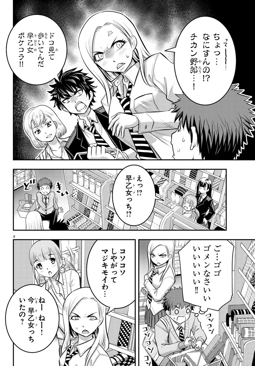 ヤンキーJKクズハナちゃん 第33話 - 8
