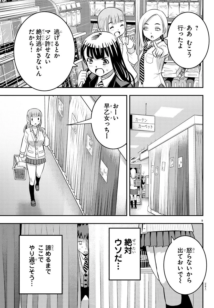 ヤンキーJKクズハナちゃん 第33話 - 9