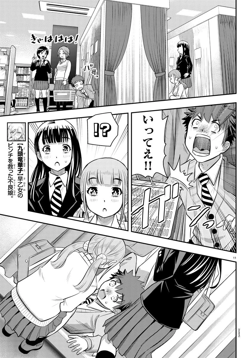 ヤンキーJKクズハナちゃん 第33話 - 11