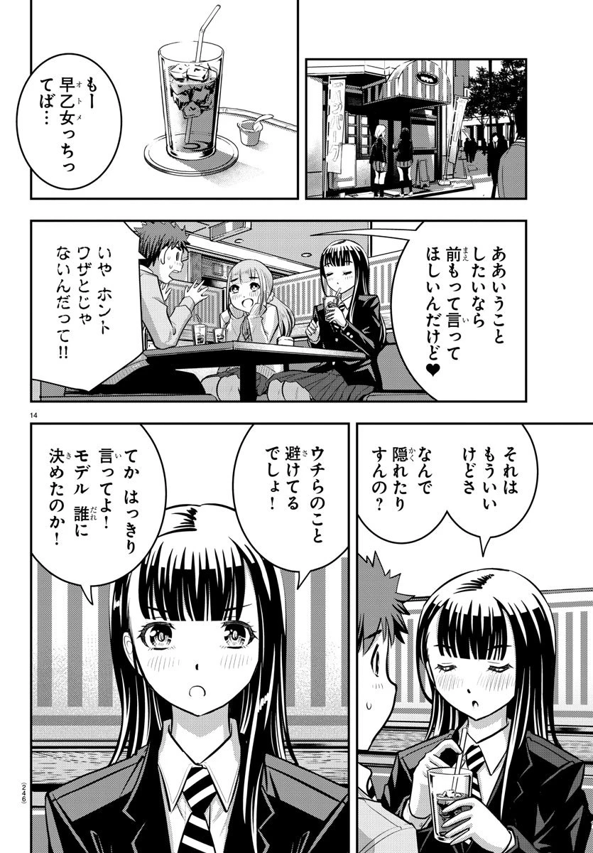 ヤンキーJKクズハナちゃん 第33話 - 14