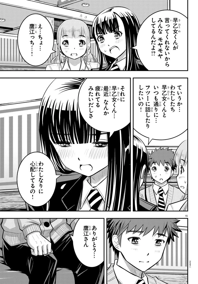 ヤンキーJKクズハナちゃん 第33話 - 15