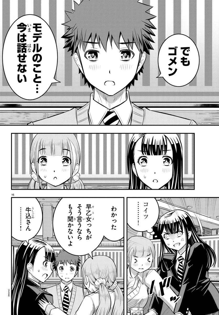 ヤンキーJKクズハナちゃん 第33話 - 16