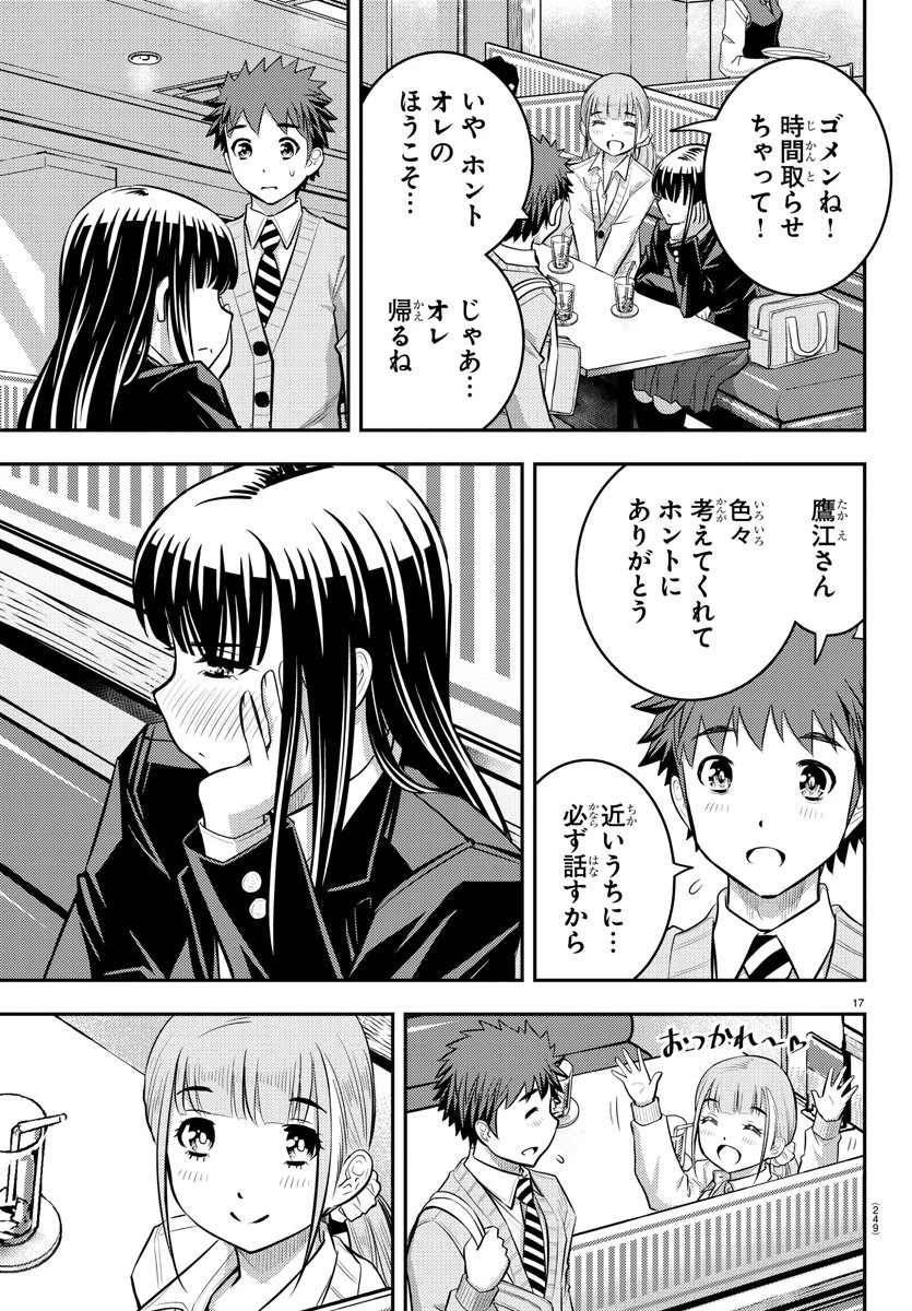 ヤンキーJKクズハナちゃん 第33話 - 17