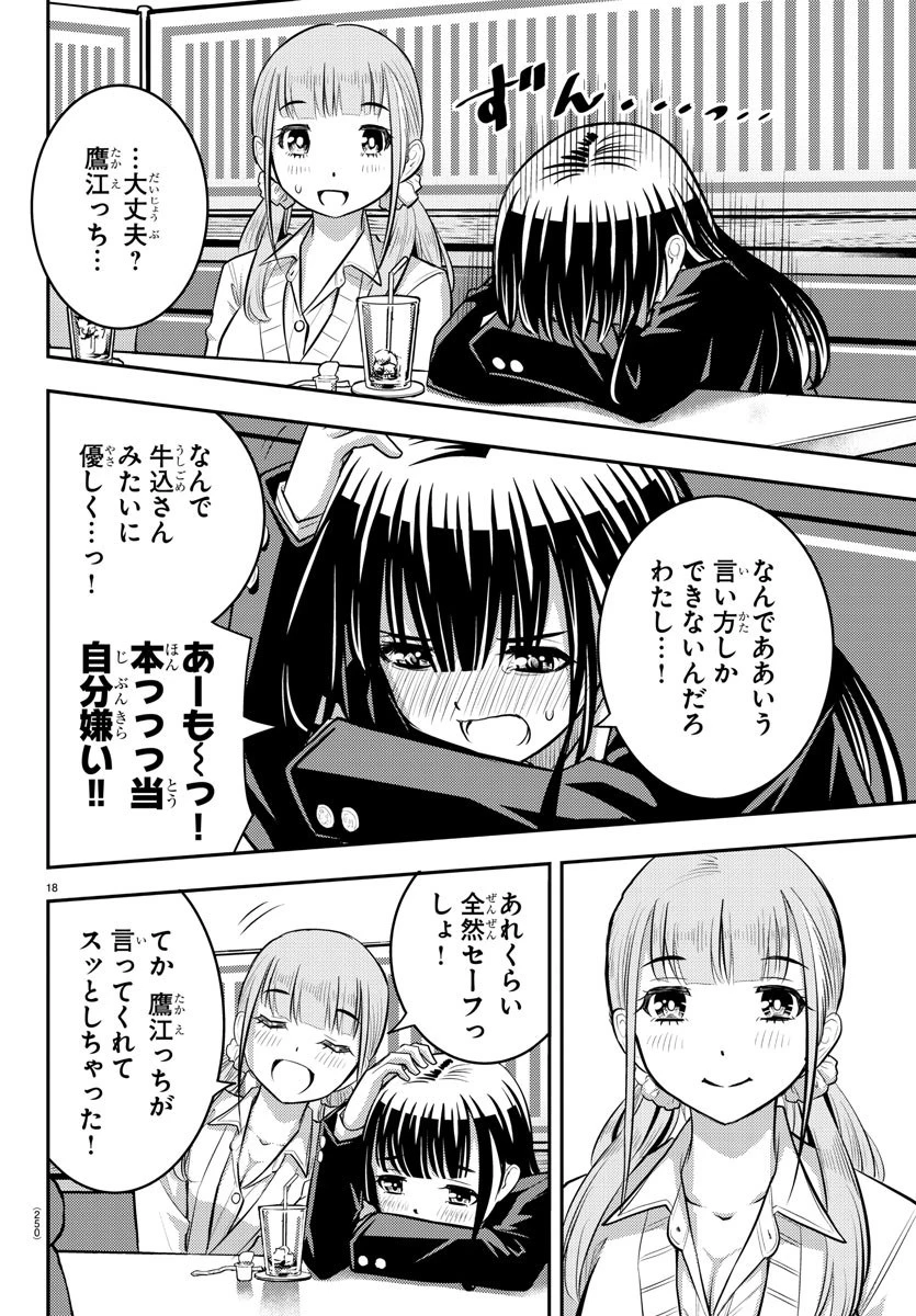 ヤンキーJKクズハナちゃん 第33話 - 18