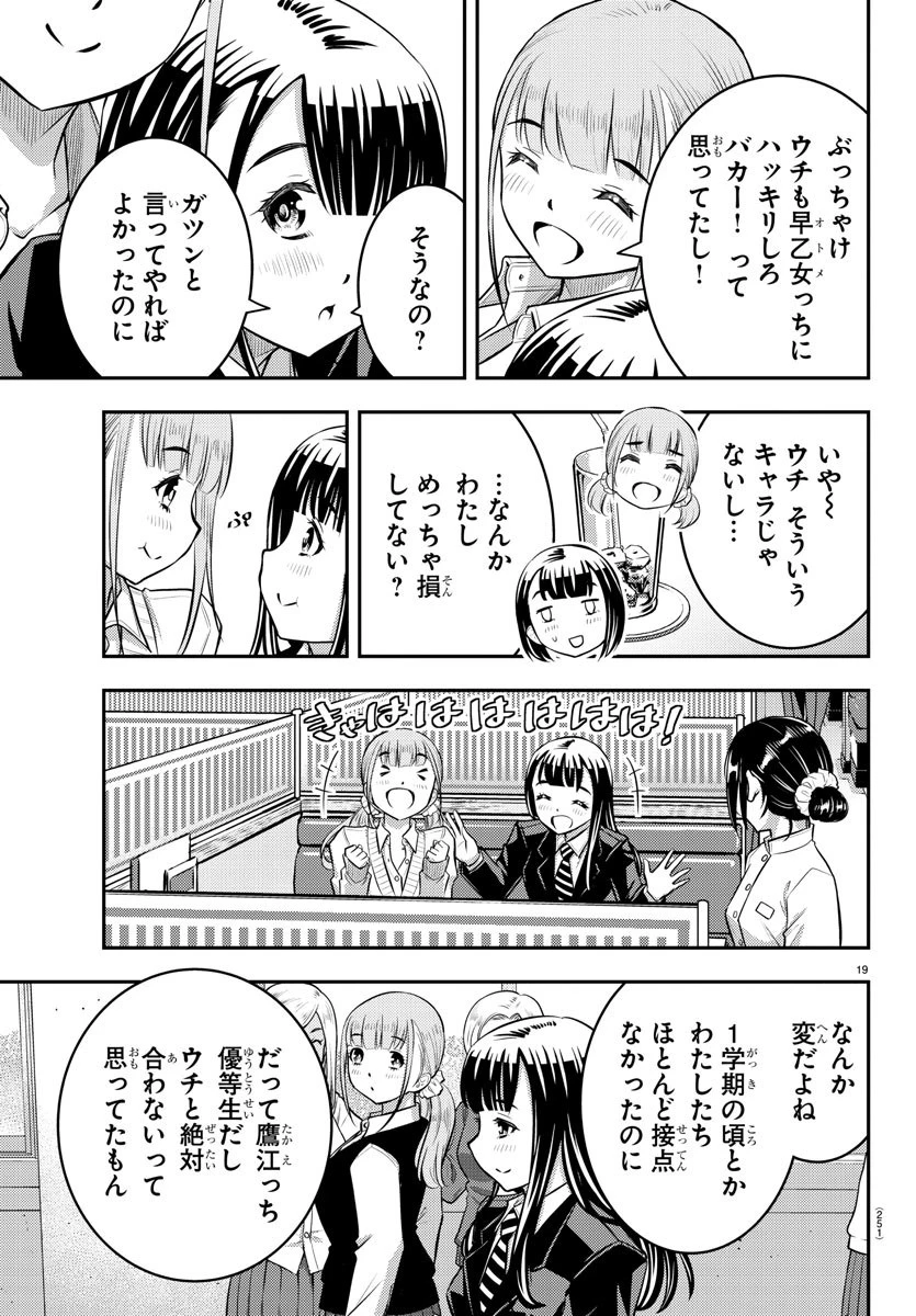 ヤンキーJKクズハナちゃん 第33話 - 19