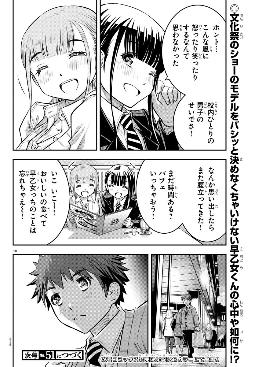 ヤンキーJKクズハナちゃん 第33話 - 20