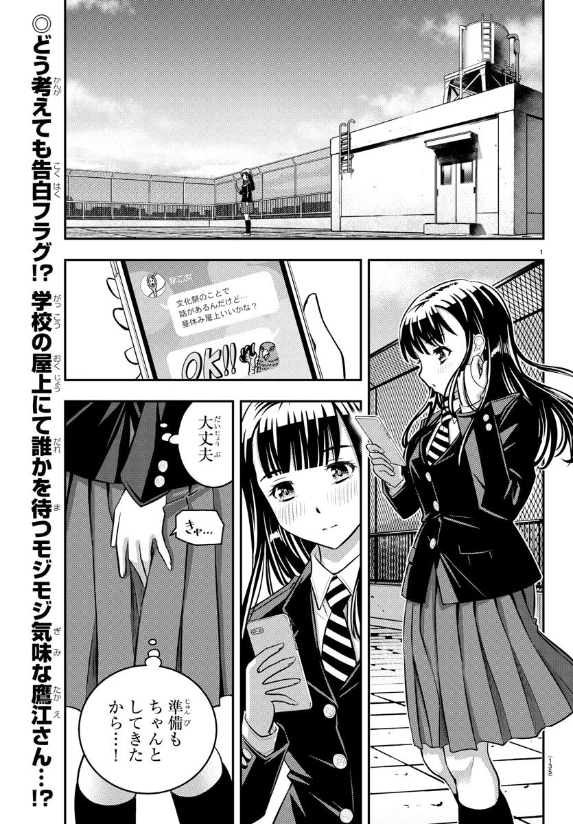 ヤンキーJKクズハナちゃん 第34話 - 2