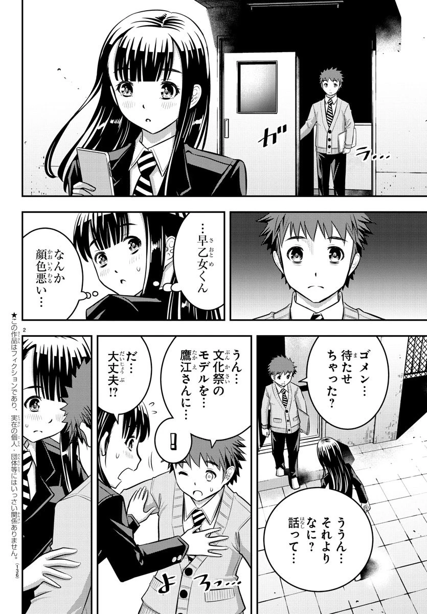 ヤンキーJKクズハナちゃん 第34話 - 3