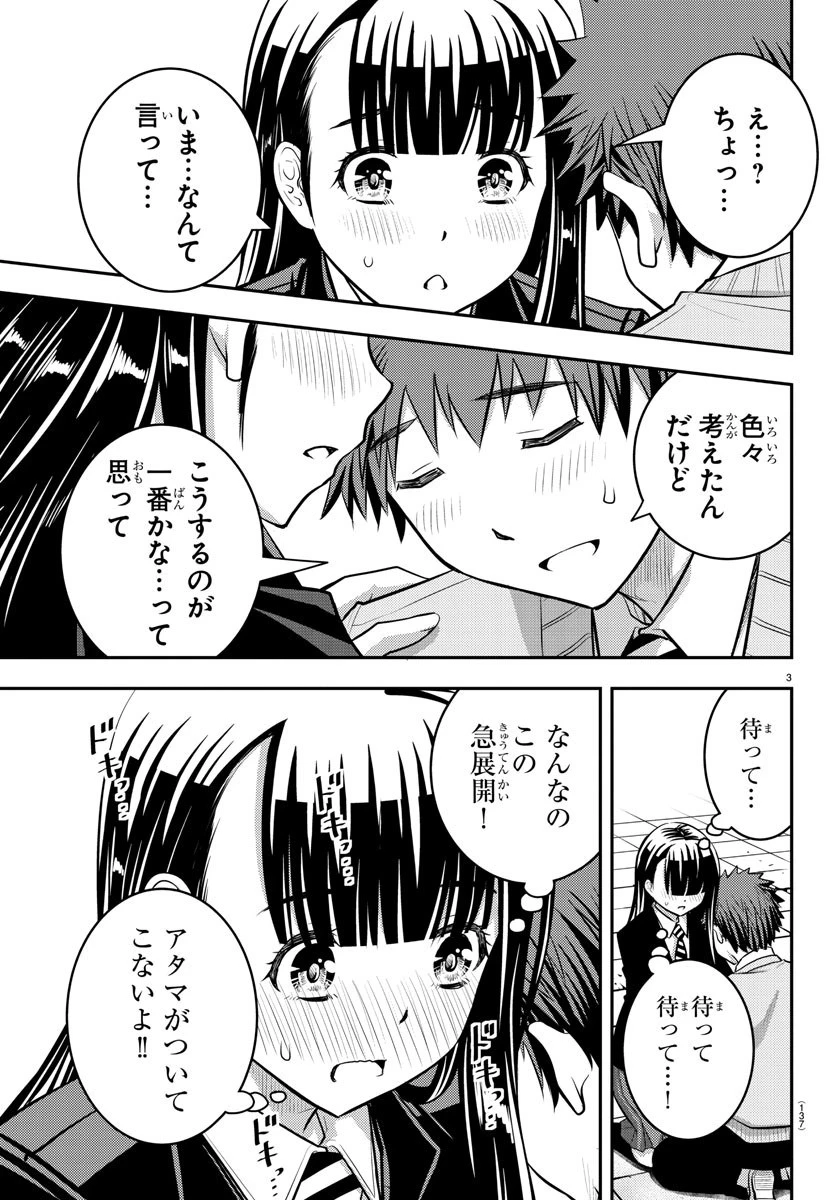 ヤンキーJKクズハナちゃん 第34話 - 4