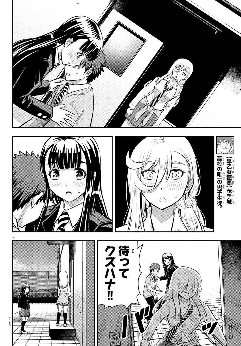 ヤンキーJKクズハナちゃん 第34話 - 5