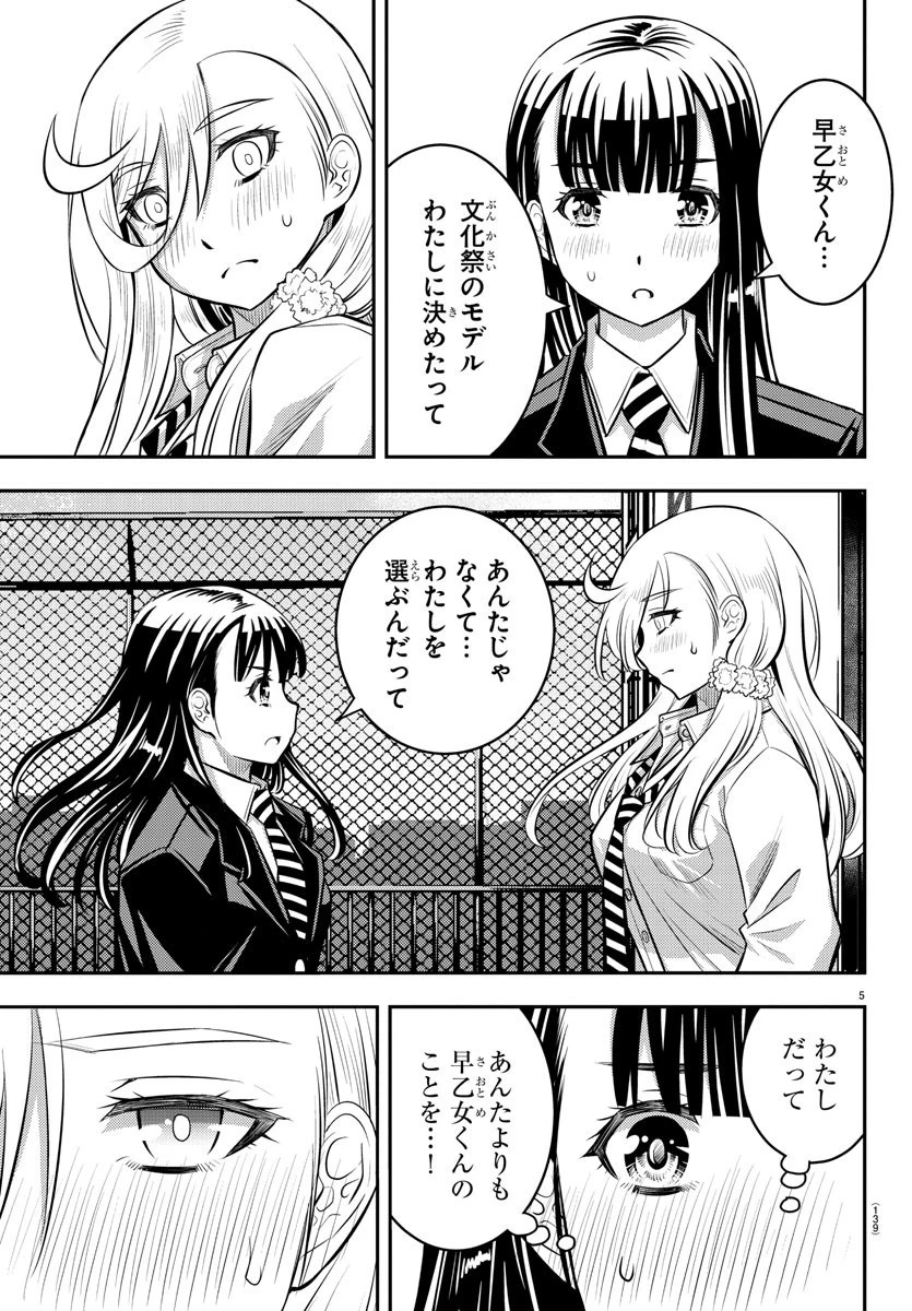 ヤンキーJKクズハナちゃん 第34話 - 6