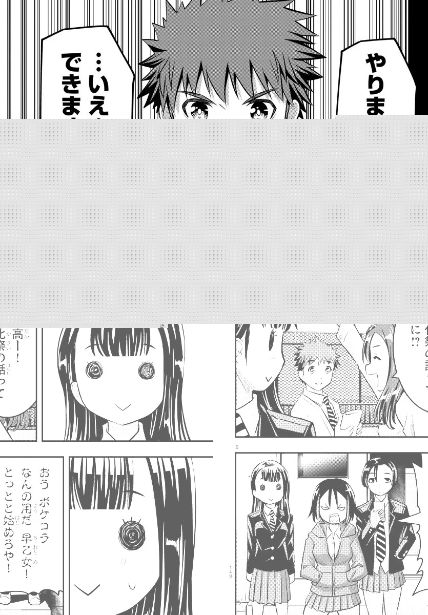 ヤンキーJKクズハナちゃん 第34話 - 7