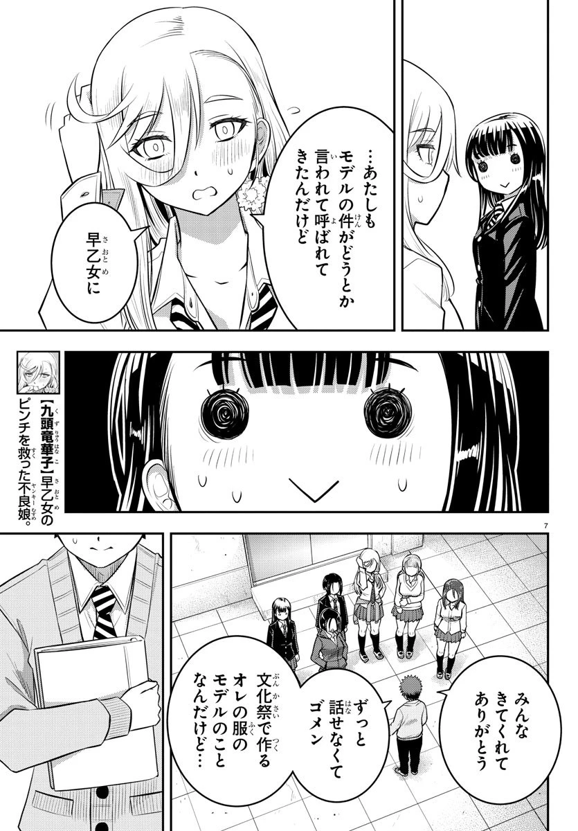ヤンキーJKクズハナちゃん 第34話 - 8