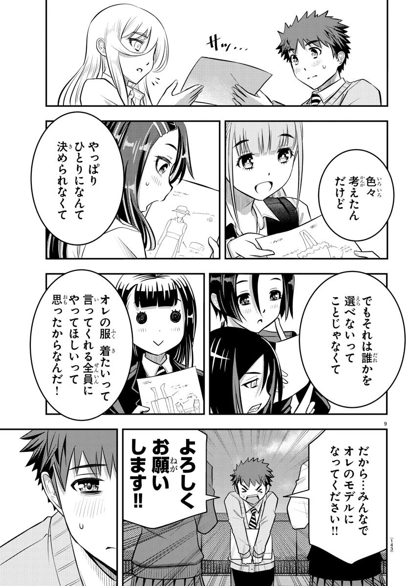 ヤンキーJKクズハナちゃん 第34話 - 10