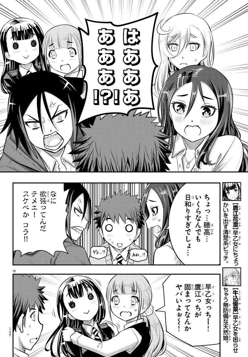 ヤンキーJKクズハナちゃん 第34話 - 11