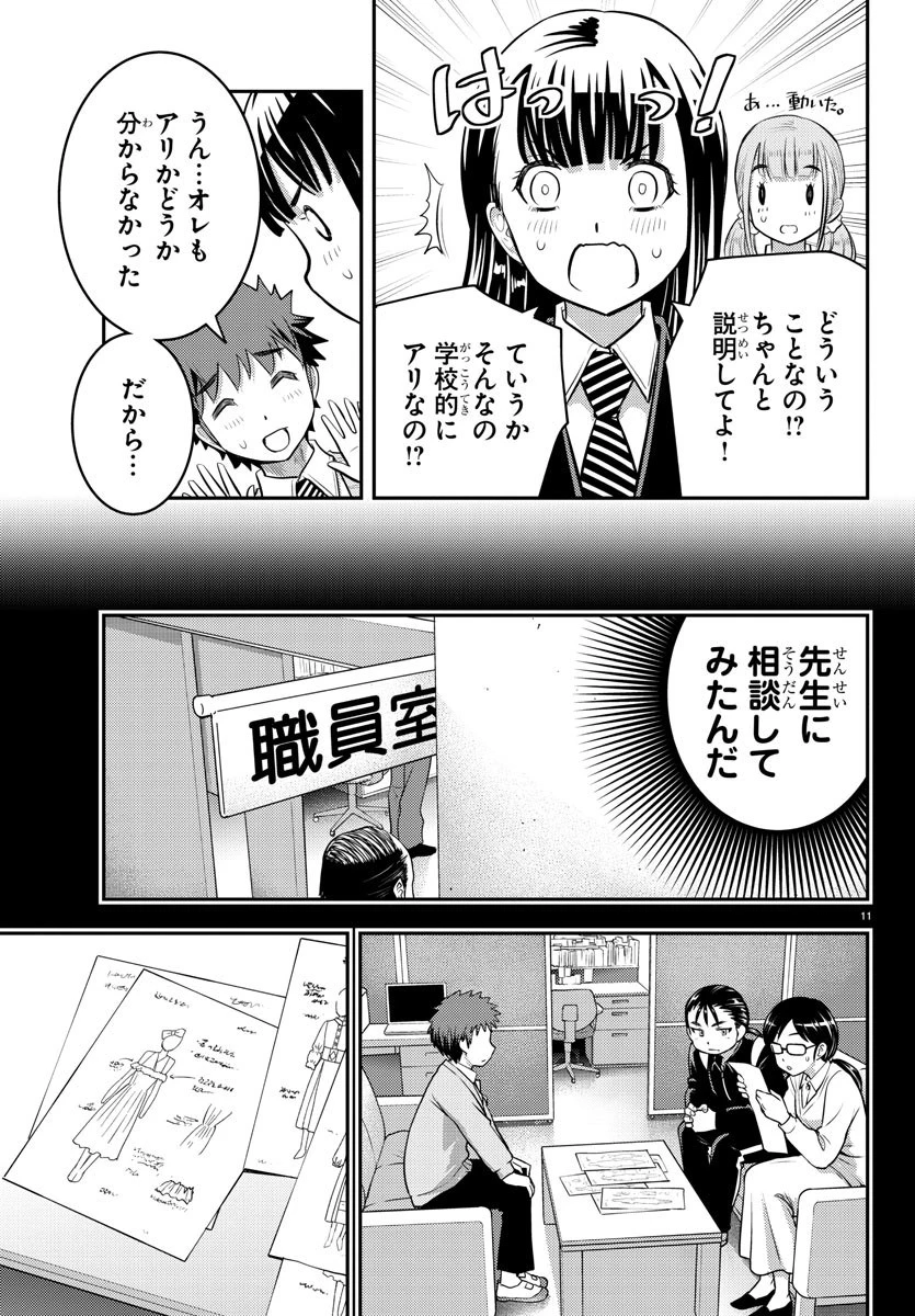 ヤンキーJKクズハナちゃん 第34話 - 12