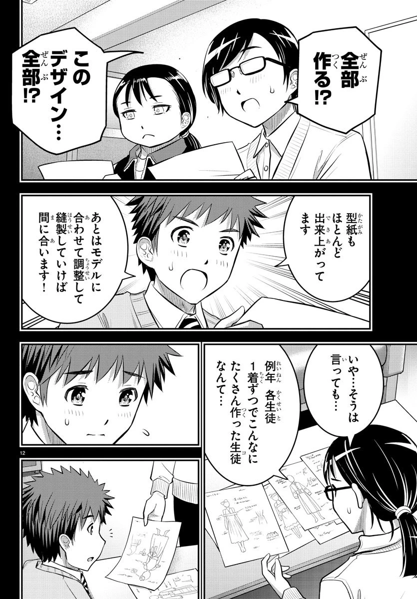 ヤンキーJKクズハナちゃん 第34話 - 13