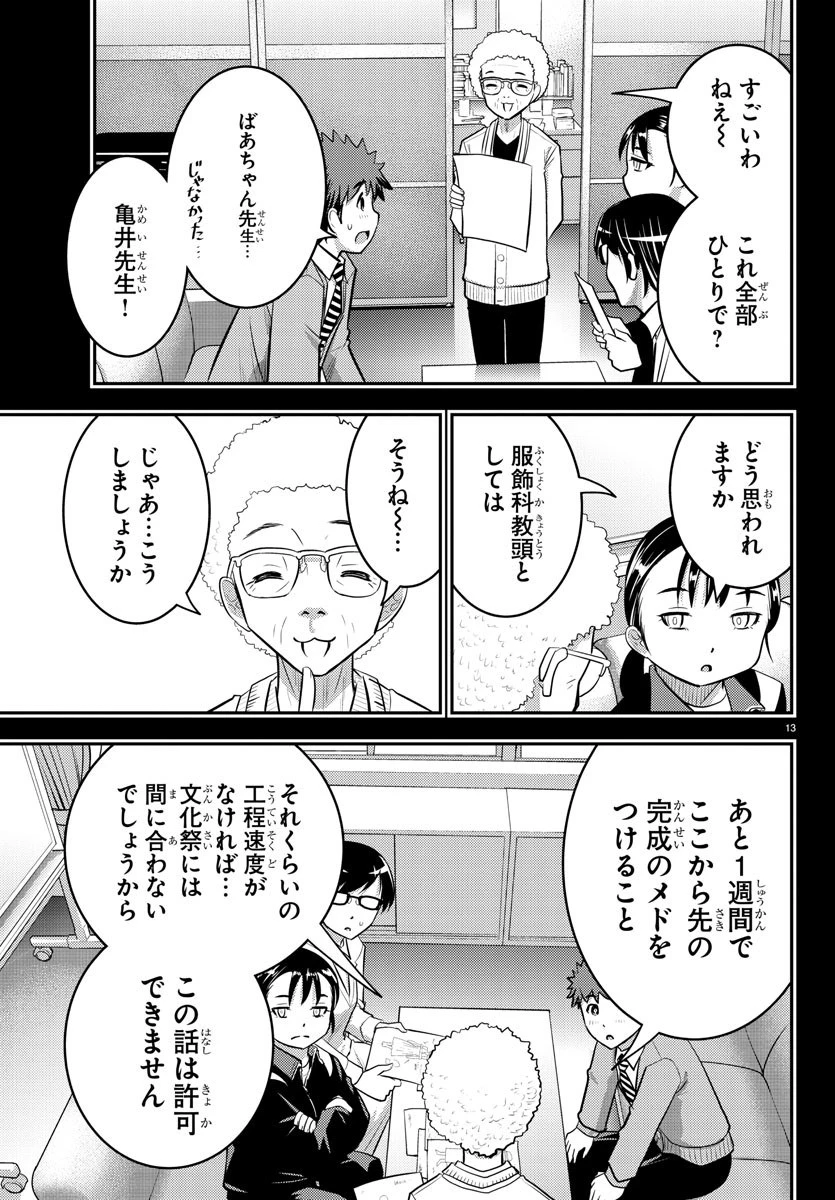 ヤンキーJKクズハナちゃん 第34話 - 14