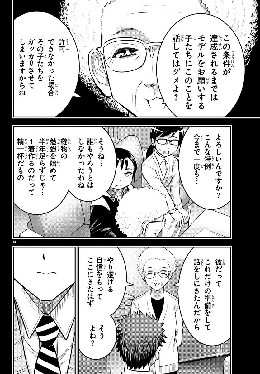 ヤンキーJKクズハナちゃん 第34話 - 15