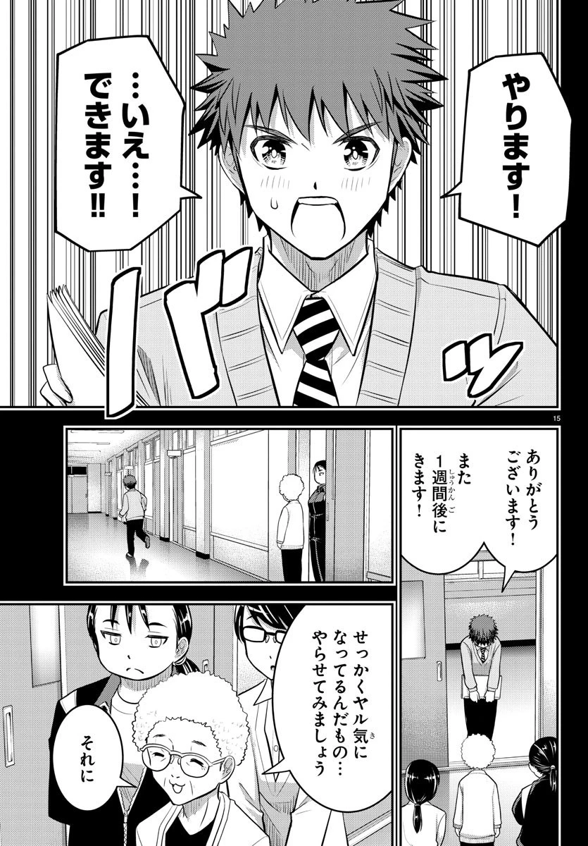 ヤンキーJKクズハナちゃん 第34話 - 16